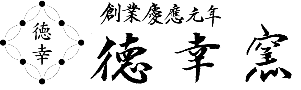 株式会社徳幸